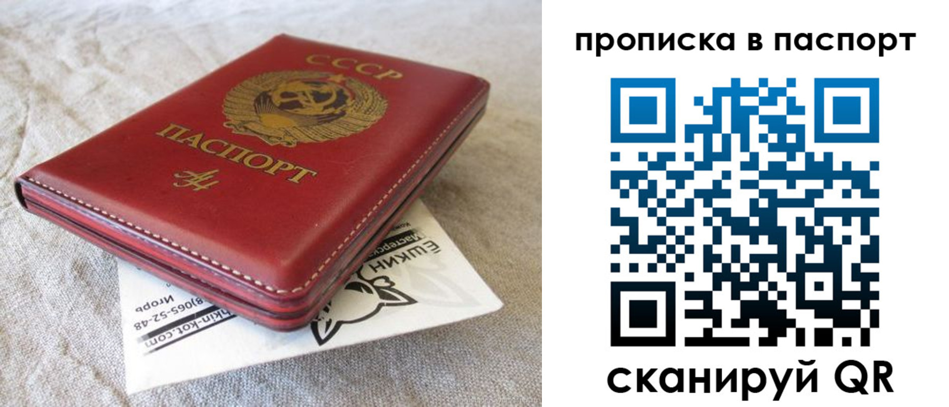прописка штамп в Донецке