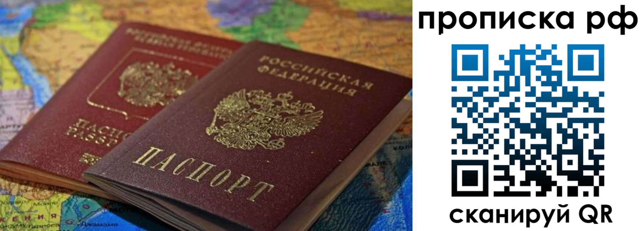 временная прописка в Донецке
