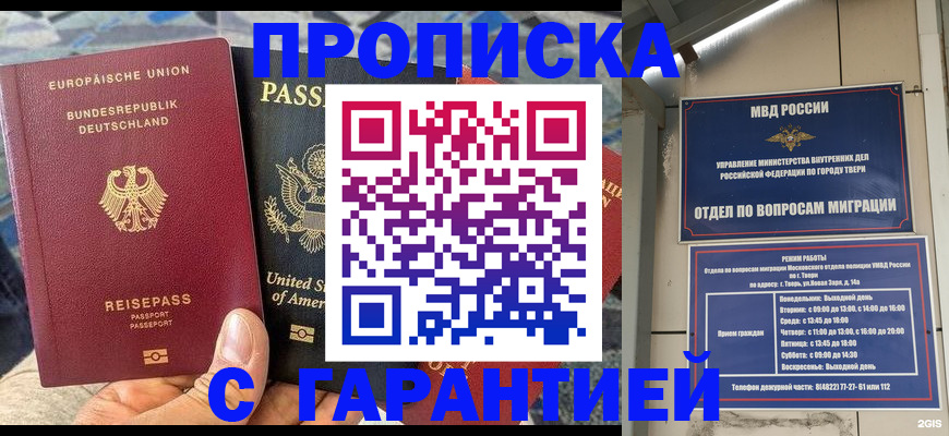 временная регистрация законно в Донецке