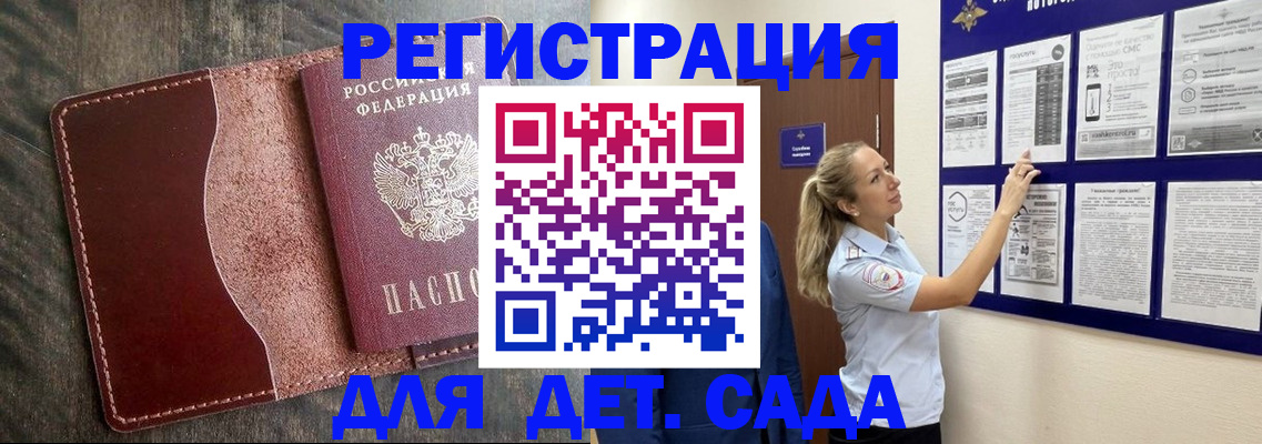 прописка в Донецке