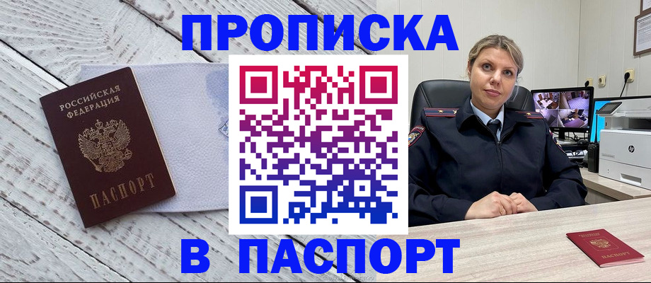 временная прописка в Донецке