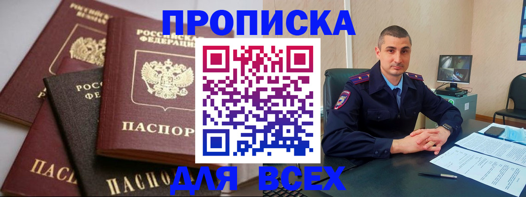 временная регистрация недорого в Донецке