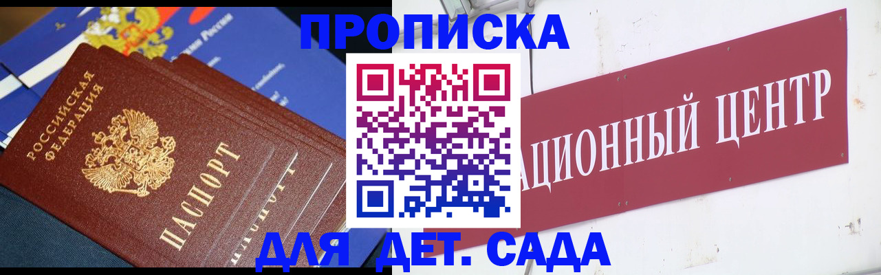 прописка регистрация в Донецке