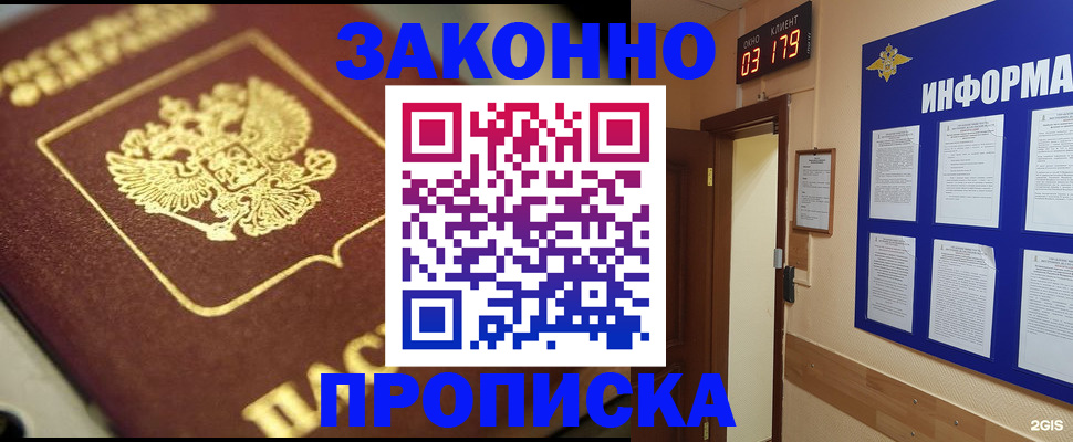 прописка для школы в Донецке