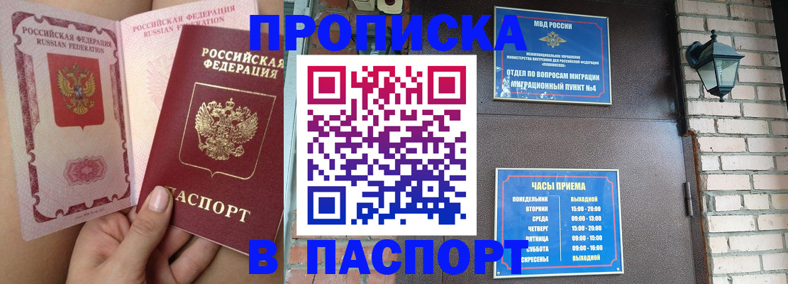 временная прописка в Донецке