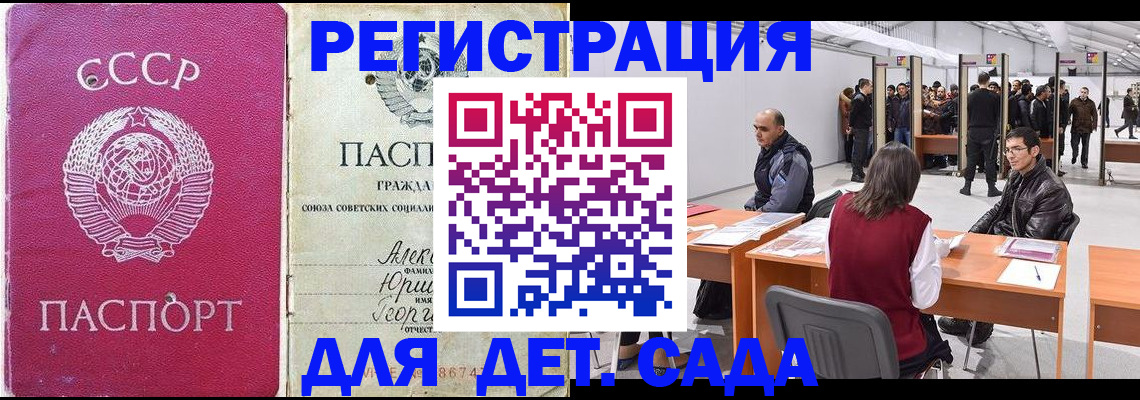 прописка для военкомата в Донецке